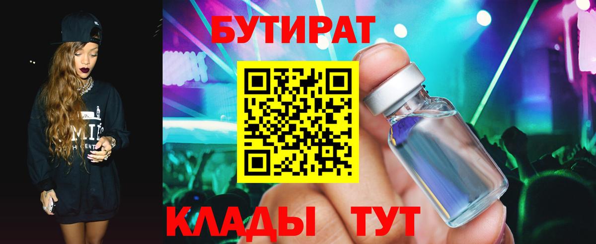 Бутират 99% Магадан