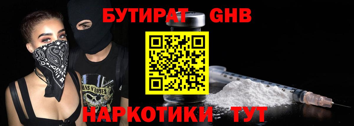 Бутират GHB  Вход с VPN  Магадан 