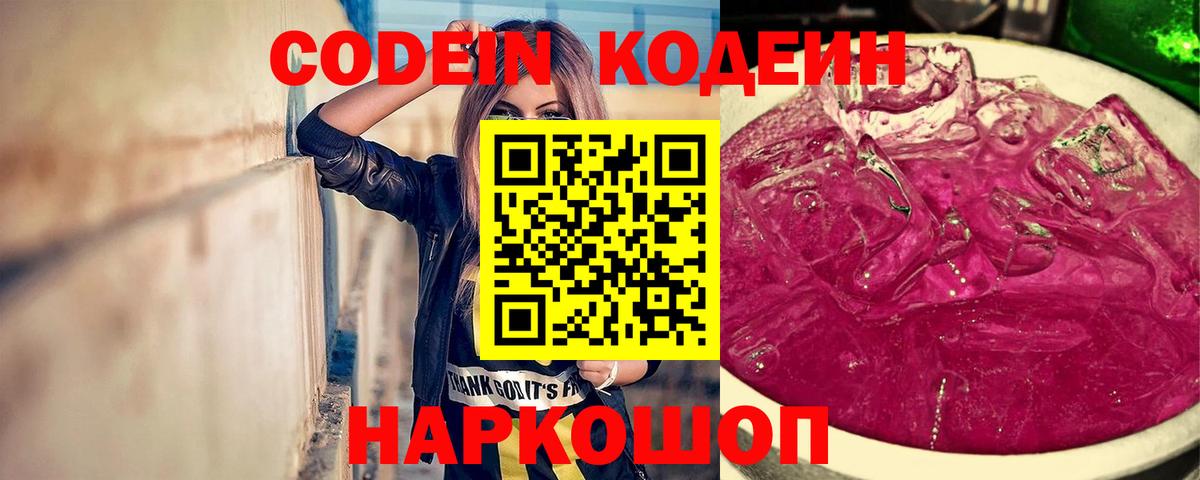 Магадан  где продают   Codein напиток Lean (лин)  Вход с VPN  Кодеин напиток Lean (лин) 