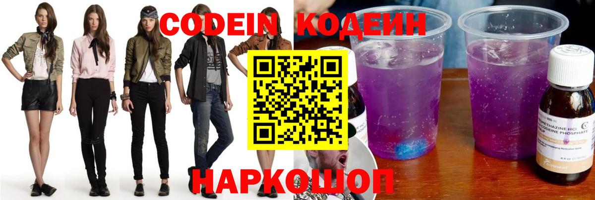 Кодеиновый сироп Lean напиток Lean (лин) Магадан
