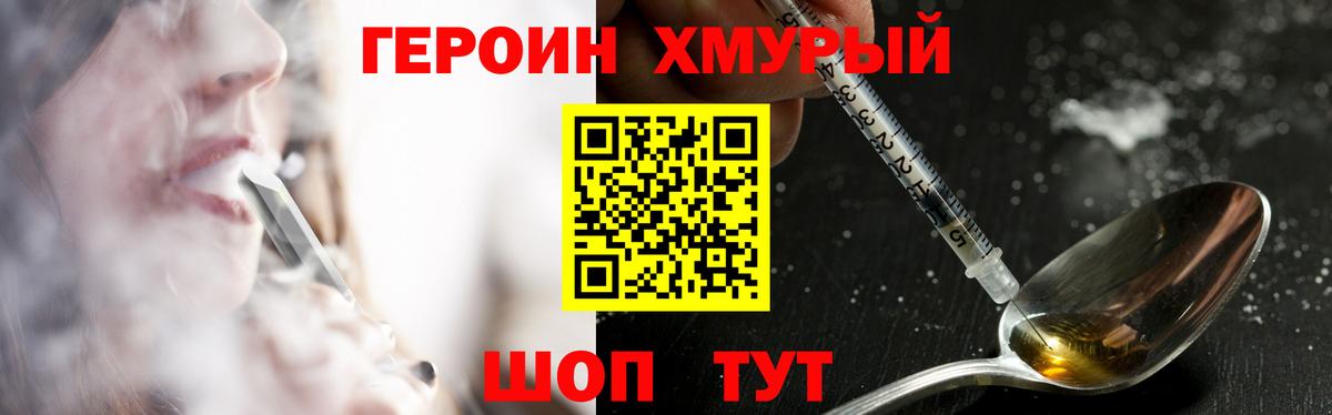 Героин хмурый Магадан