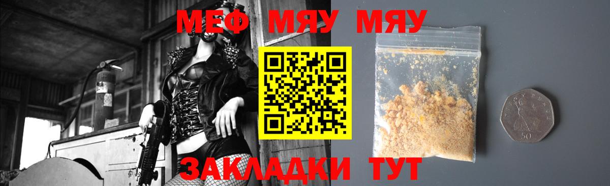 Меф мяу мяу мука Магадан