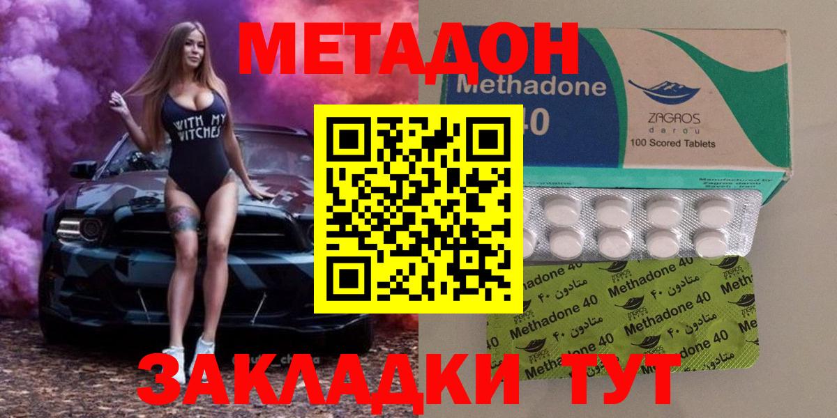 МЕТАДОН methadone  Метадон methadone  Вход с VPN  Магадан 