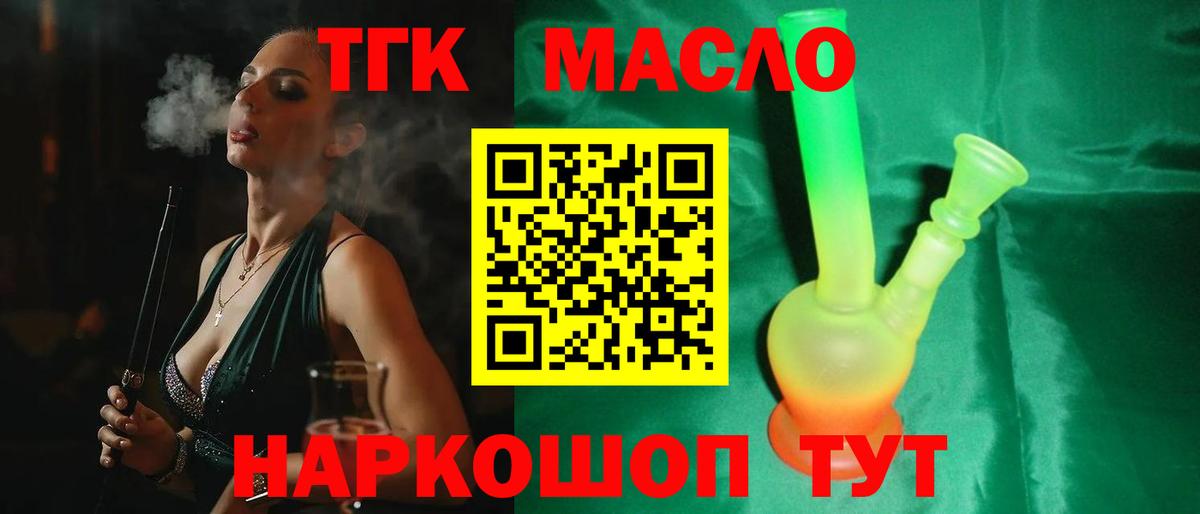 ТГК вейп с тгк  Дистиллят ТГК гашишное масло  дарнет шоп  Магадан  Вход с VPN 